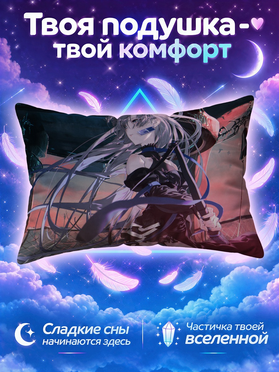 Подушка Касука и Йоми