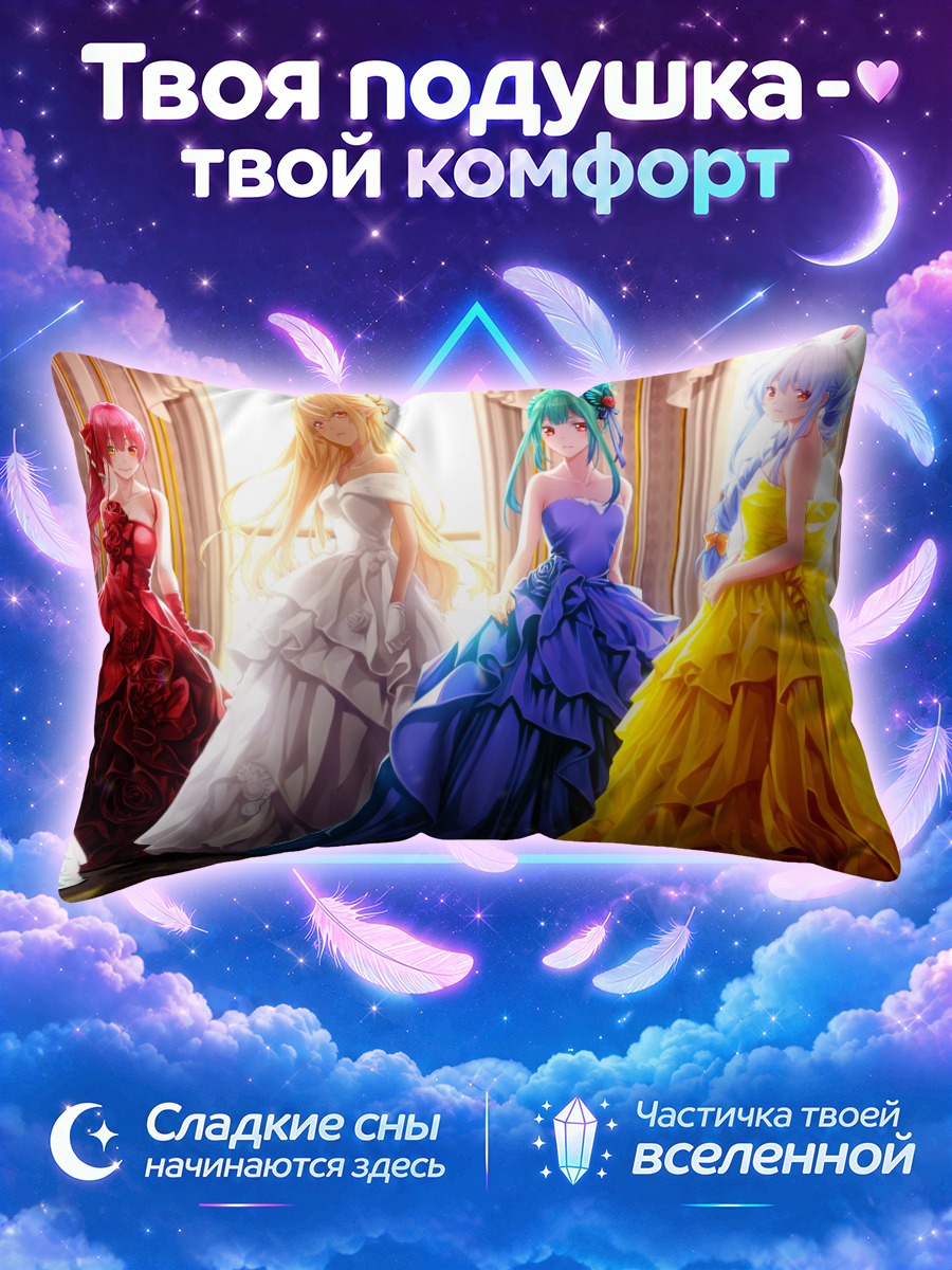 Подушка Хололайв в платьях