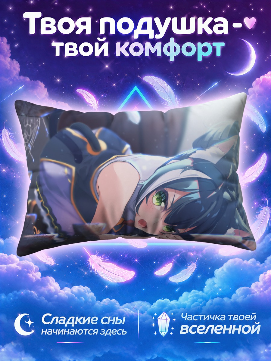 Подушка Карил в засаде