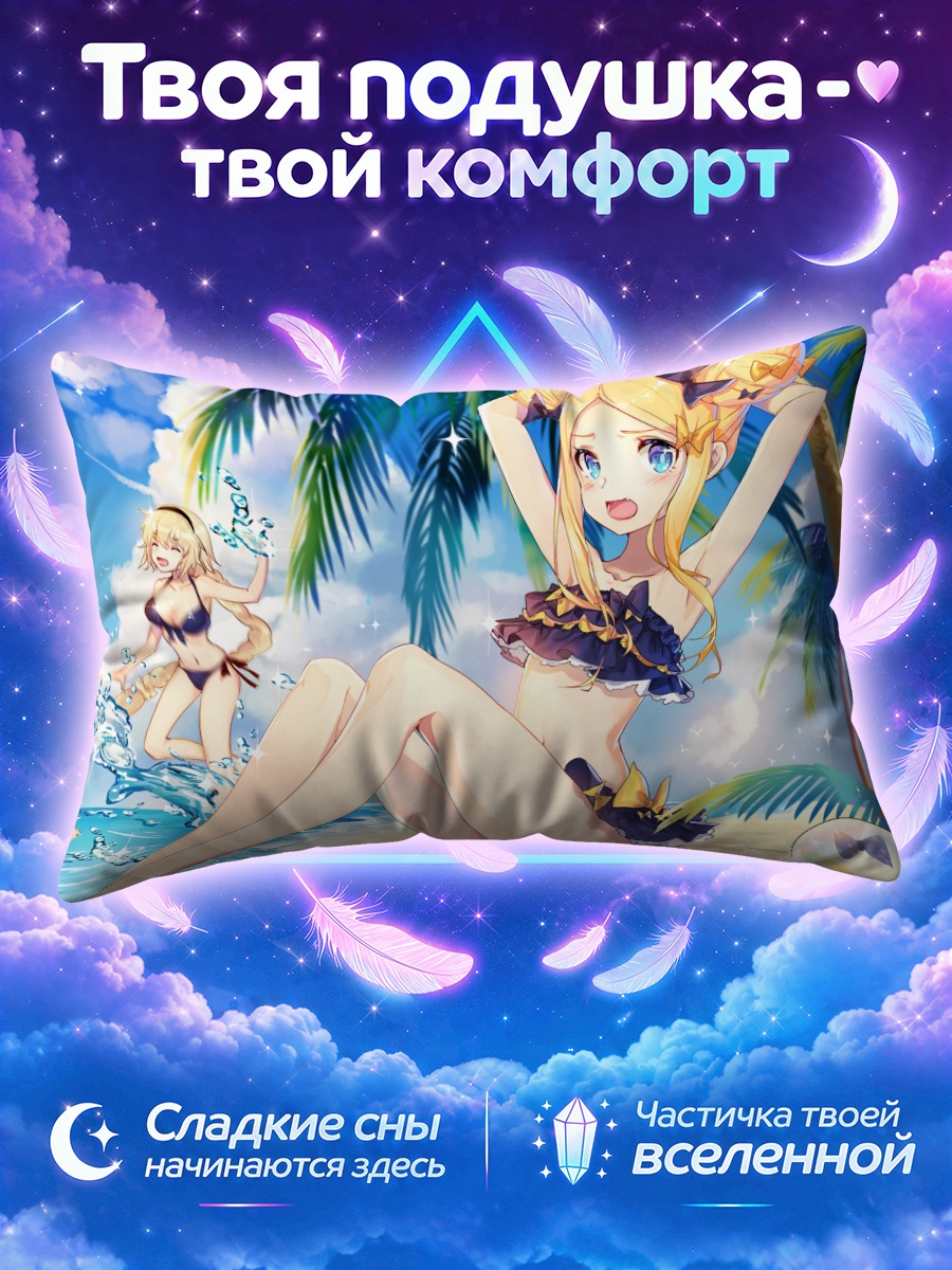 Подушка Артурия Пендрагон с мячом у моря