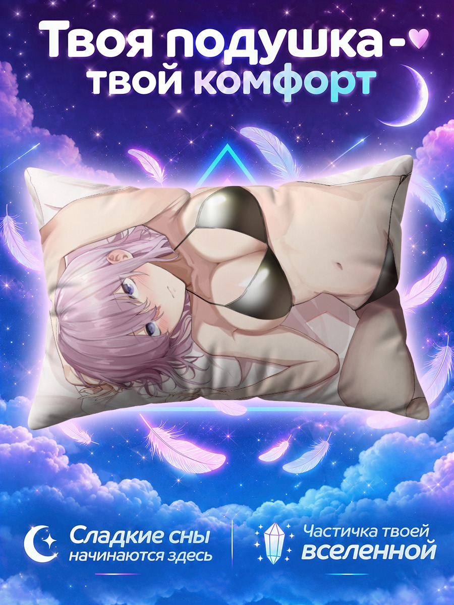 Подушка Мэш Кириелайт в бикини