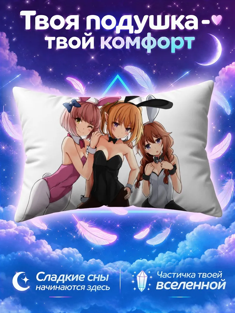 Подушка Куроэ Ханако с подругами в костюмах зайчих