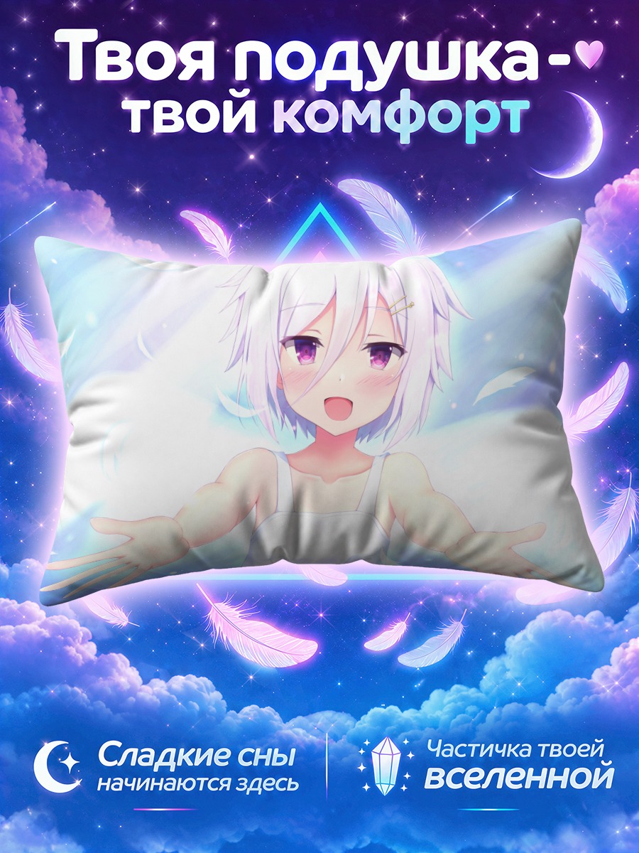 Подушка Итоми Саяка в объятиях