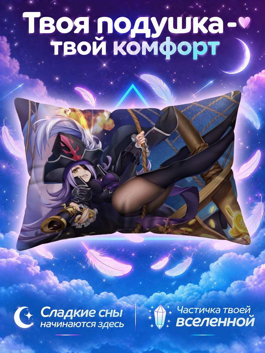 Подушка Дахут на корабле