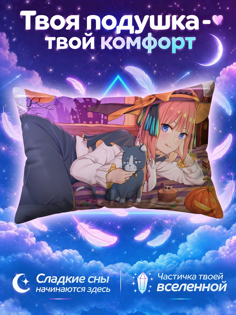 Подушка Нино Накано ведьма