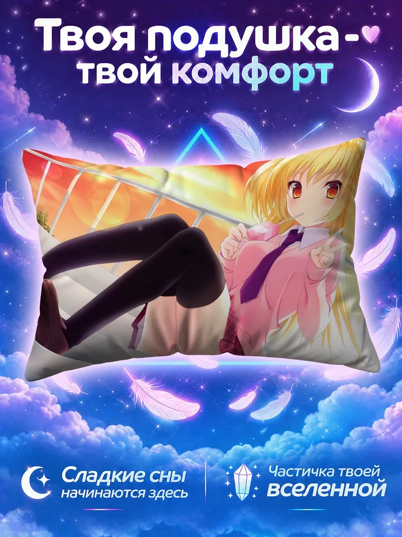 Подушка Школьница с косичками на фоне закатного неба