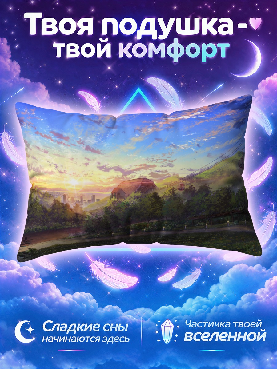 Подушка Городской закат в парке