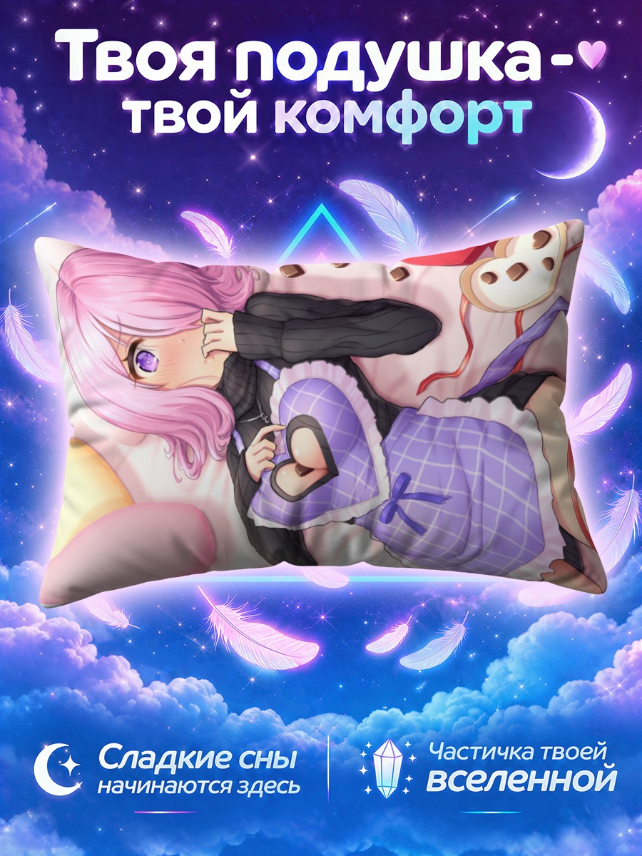 Подушка Мэш Кириелайт в фартуке