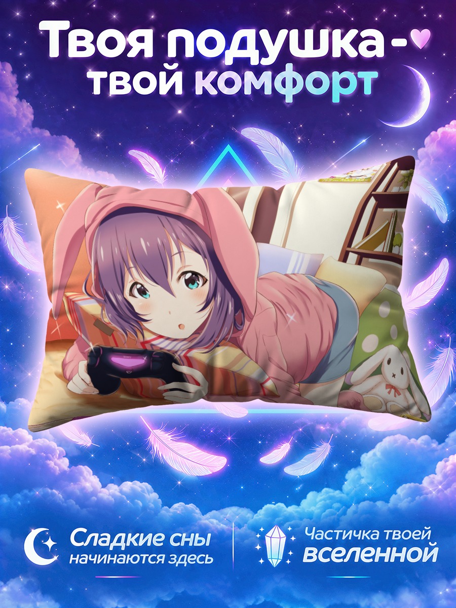 Подушка Анна Мочидзуки с геймпадом