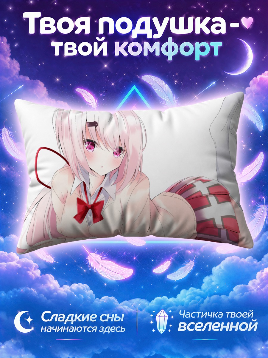 Подушка Юика Шиина в школе