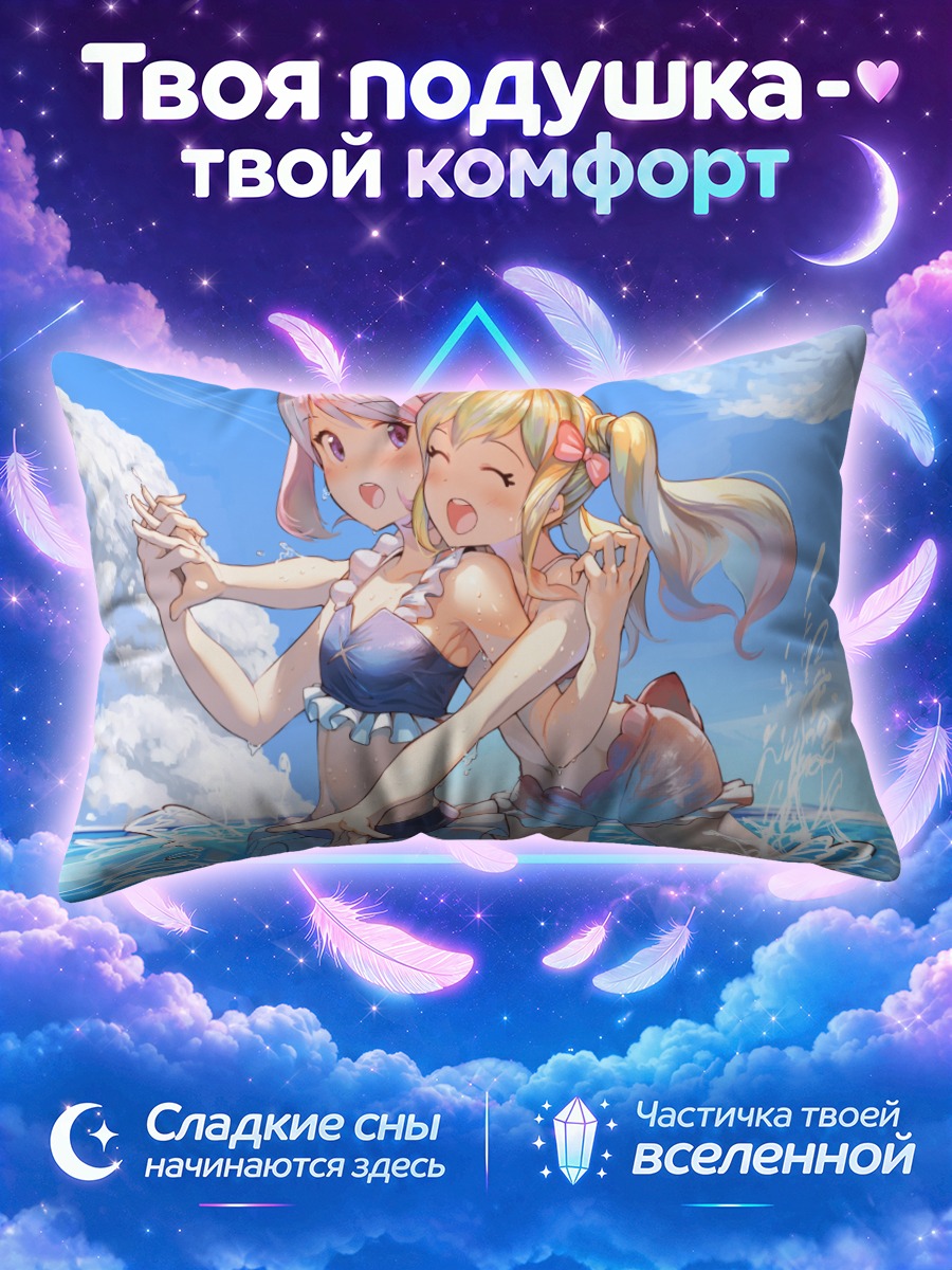 Подушка Ниджино Юмэ на пляже