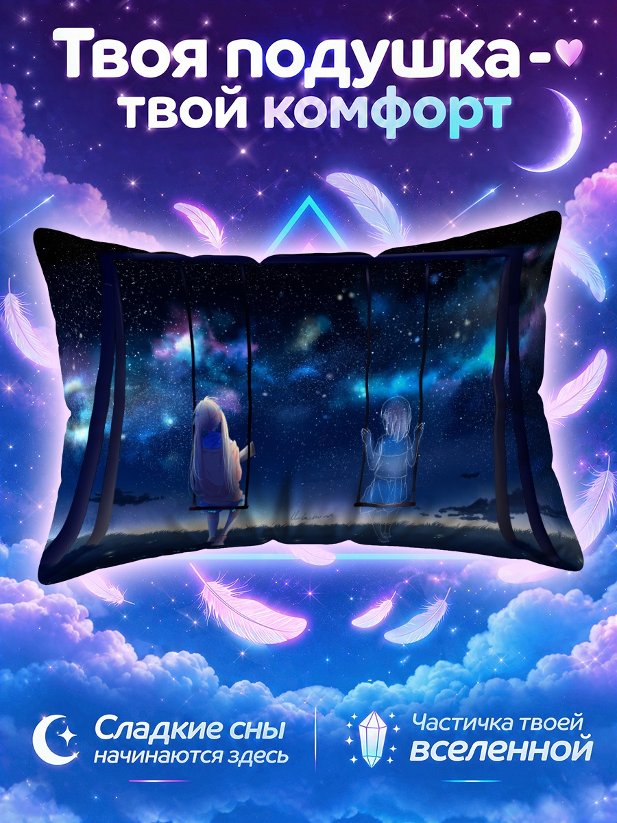 Подушка Юи на качелях