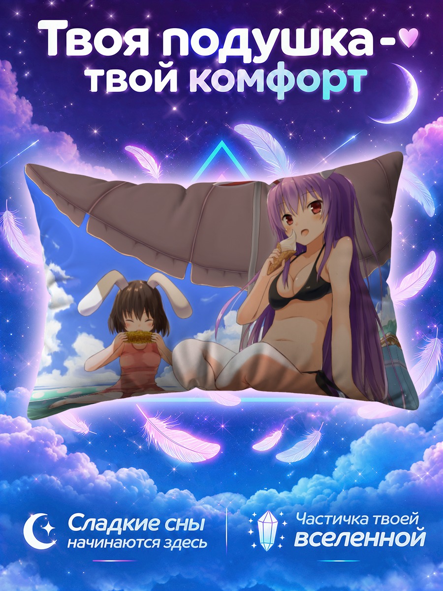 Подушка Рейсен на пляже