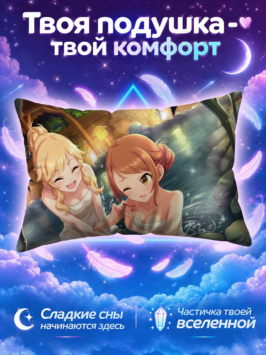 Подушка Карен Ходзё и Юи Оцуки