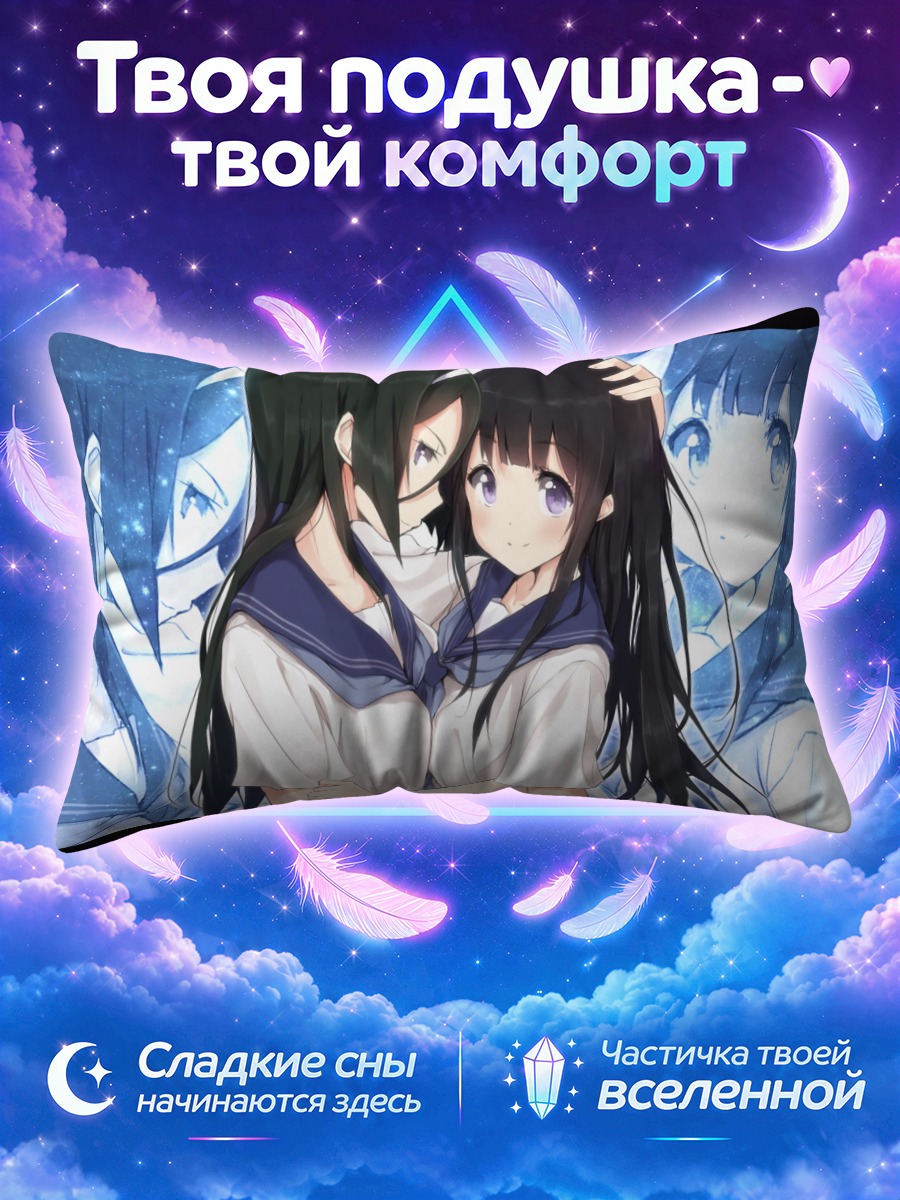 Подушка Эру Читанда и Фуюми Ирису
