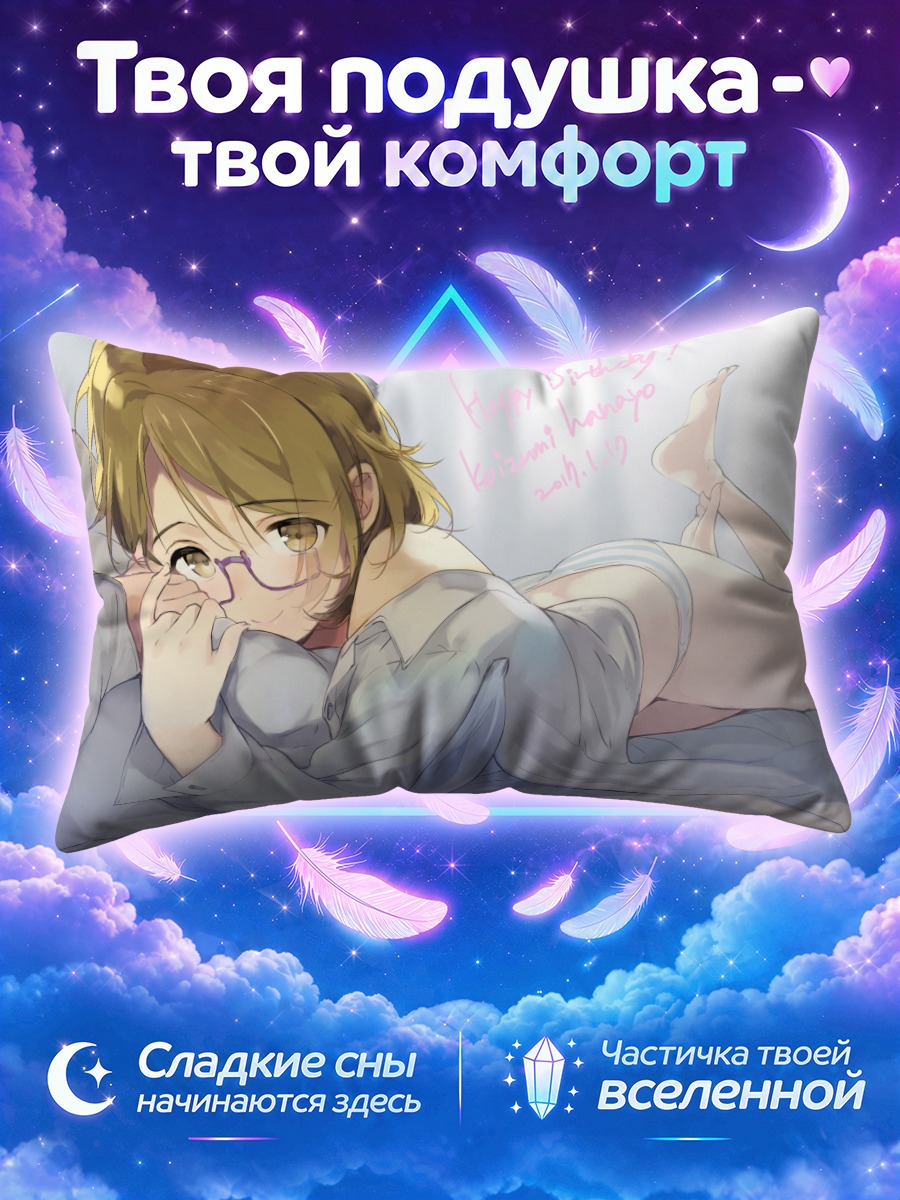 Подушка Ханаё Коидзуми в рубашке