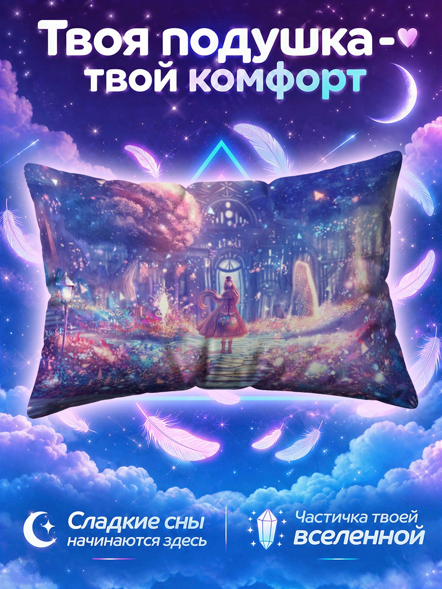 Подушка Девушка на сияющей дорожке у дворца