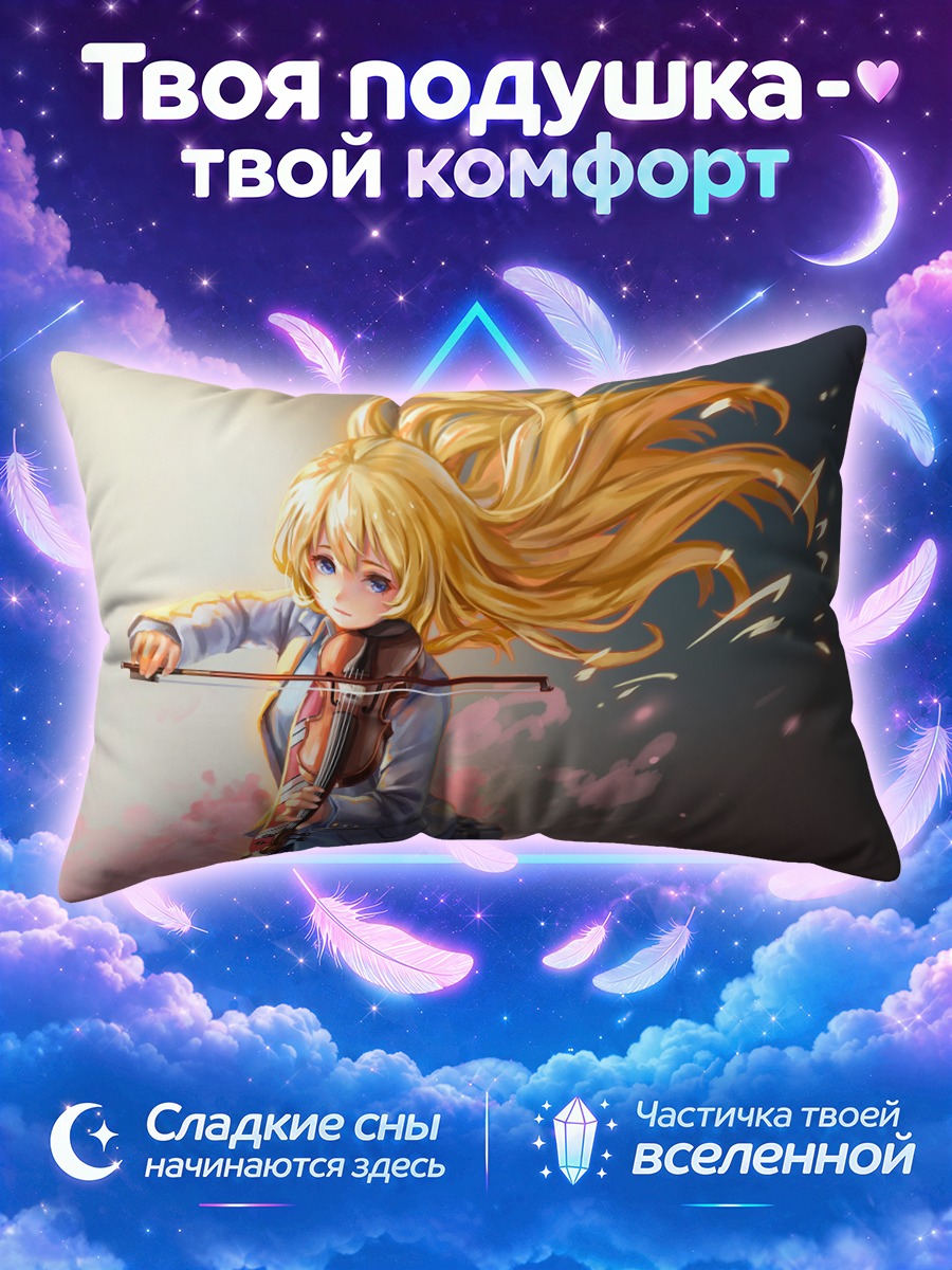 Подушка Каори Миязоно играет на скрипке в сумерках