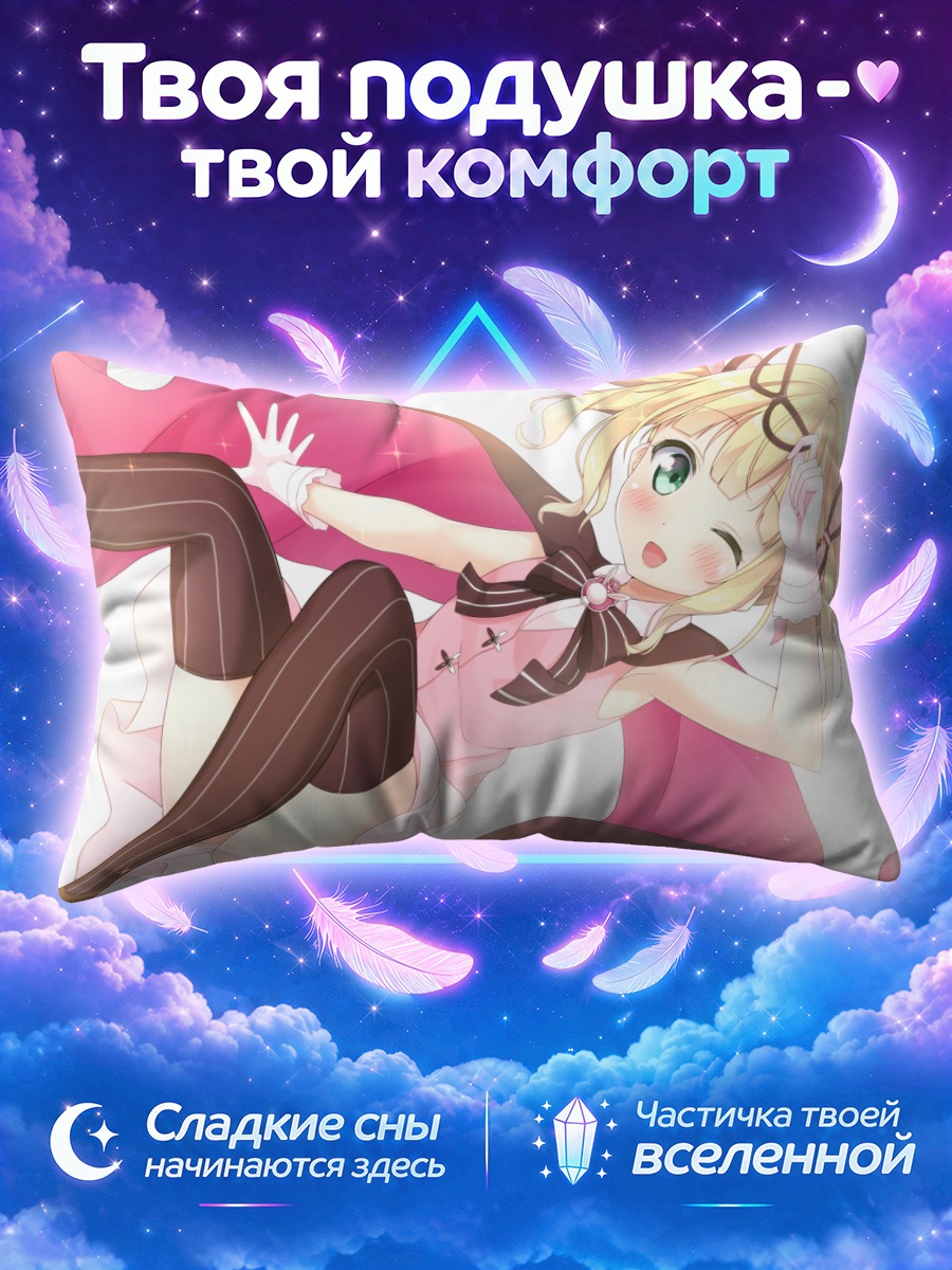 Подушка Шаро Кирима в розовом