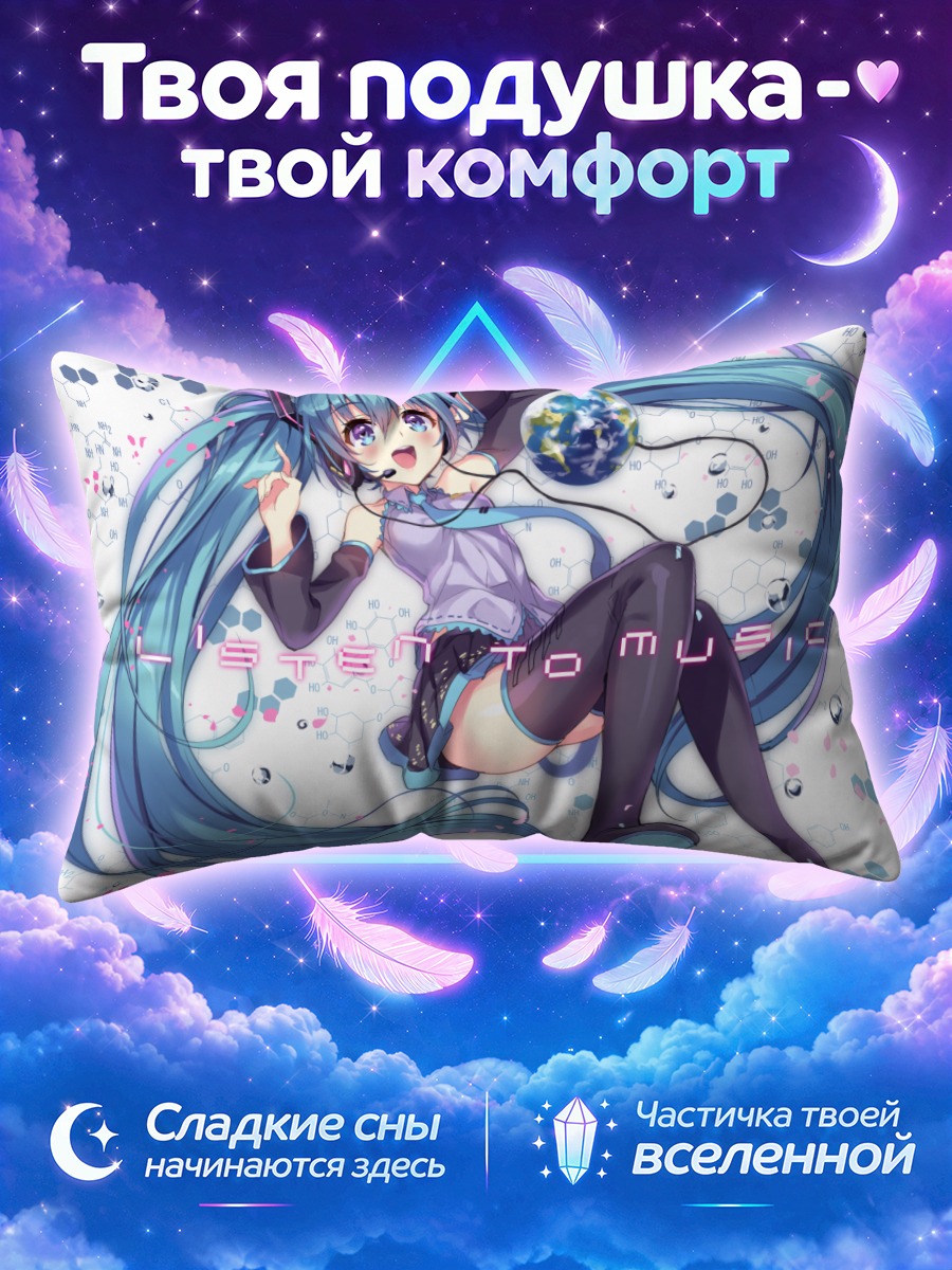 Подушка Мику Хацунэ с музыкой