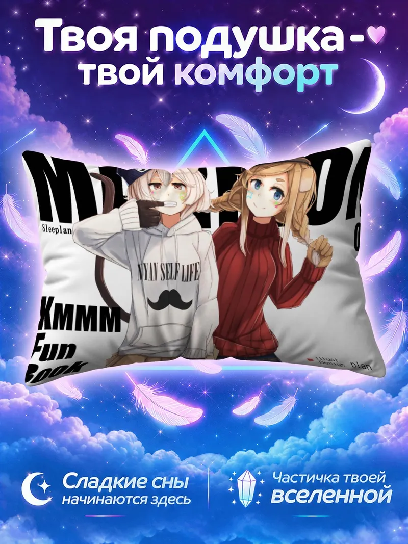 Подушка Кошкодевушка и собачья подруга на обложке
