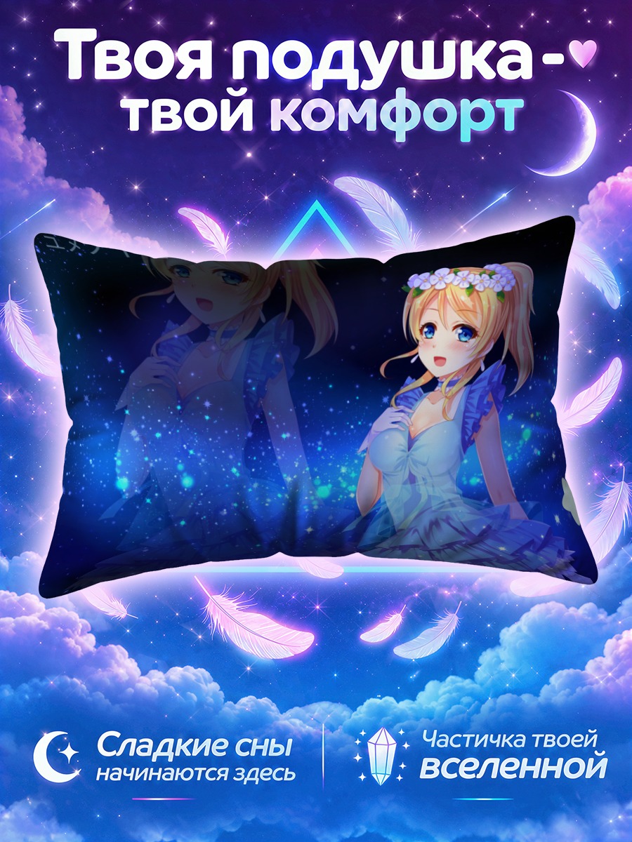 Подушка Эри Аясэ в звездах