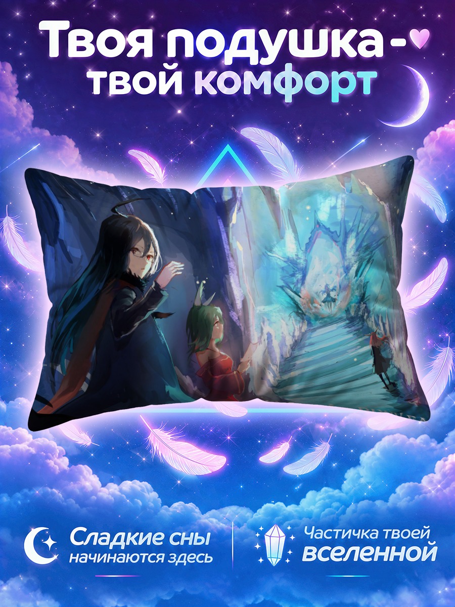 Подушка Пиксив Фантазия в пещере