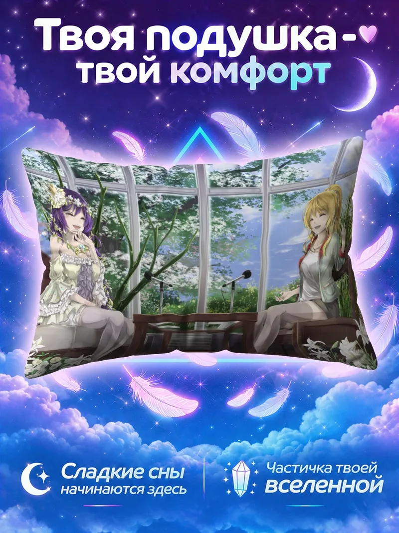 Подушка Эри Аясэ и Нозоми Тодзё беседуют у микрофонов