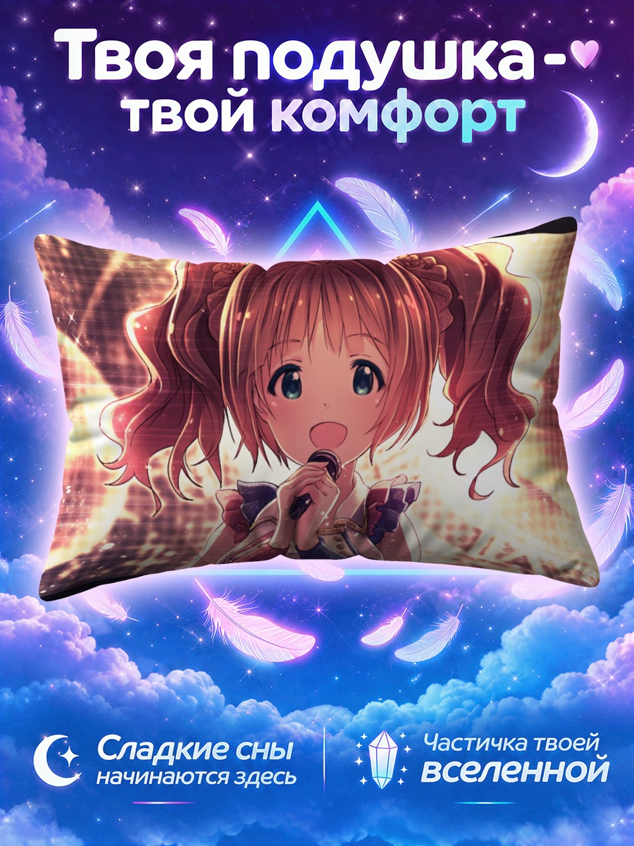 Подушка Яёй Такацуки на сцене
