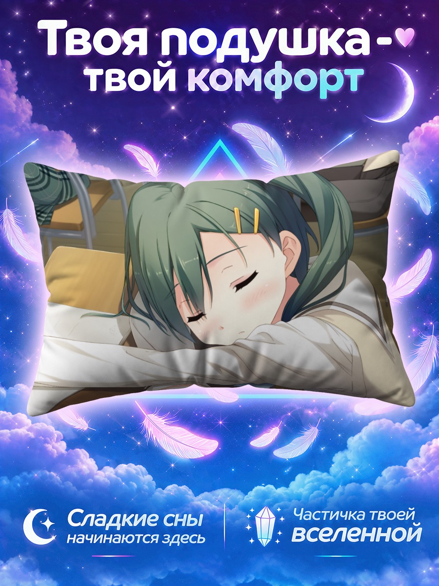Подушка Кахо Эномото спит за партой