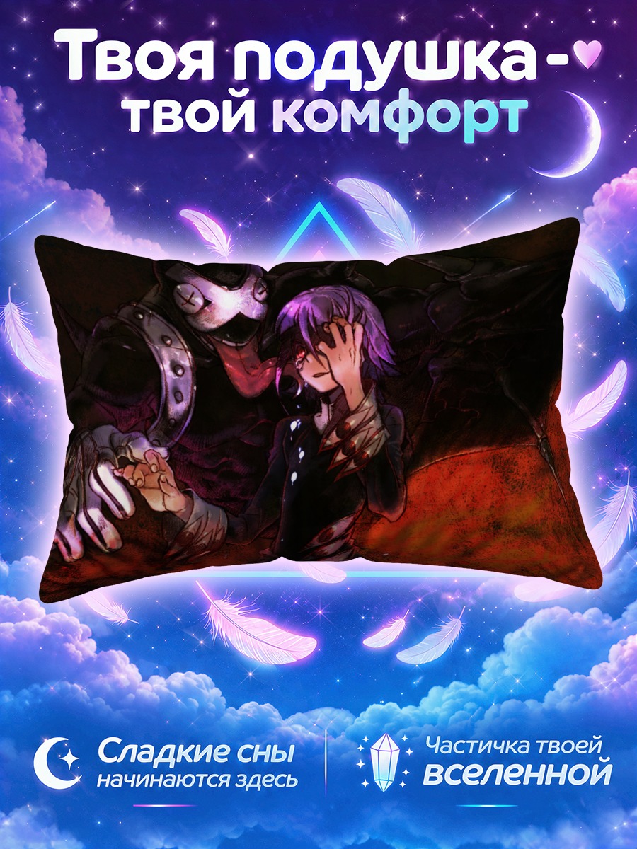 Подушка Крона и Рагнарёк