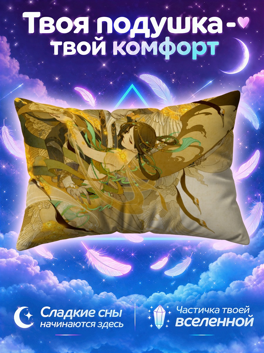 Подушка Золотой птицелов