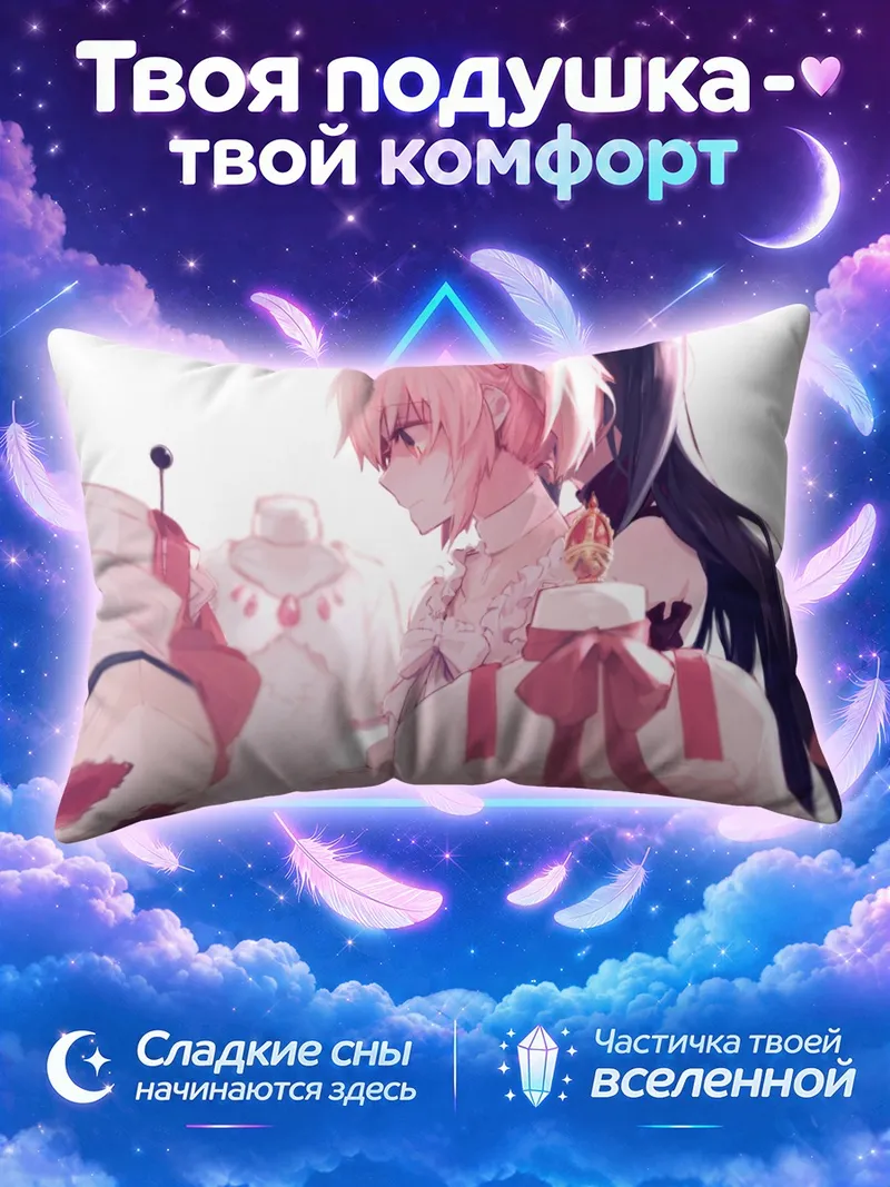 Подушка Хомура и Мадока в розовой комнате