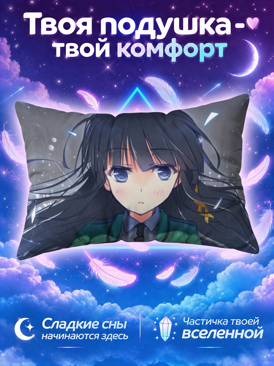 Подушка Миюки Шиба