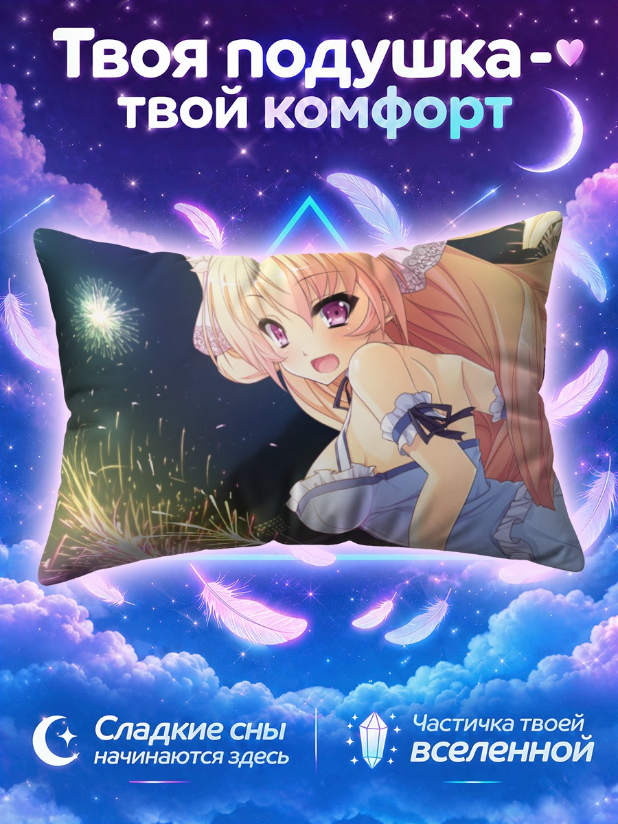 Подушка Эрена Мисаги на празднике