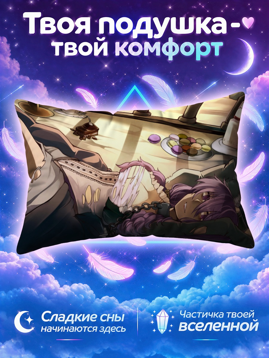 Подушка Юдзуки Юкари отдыхает