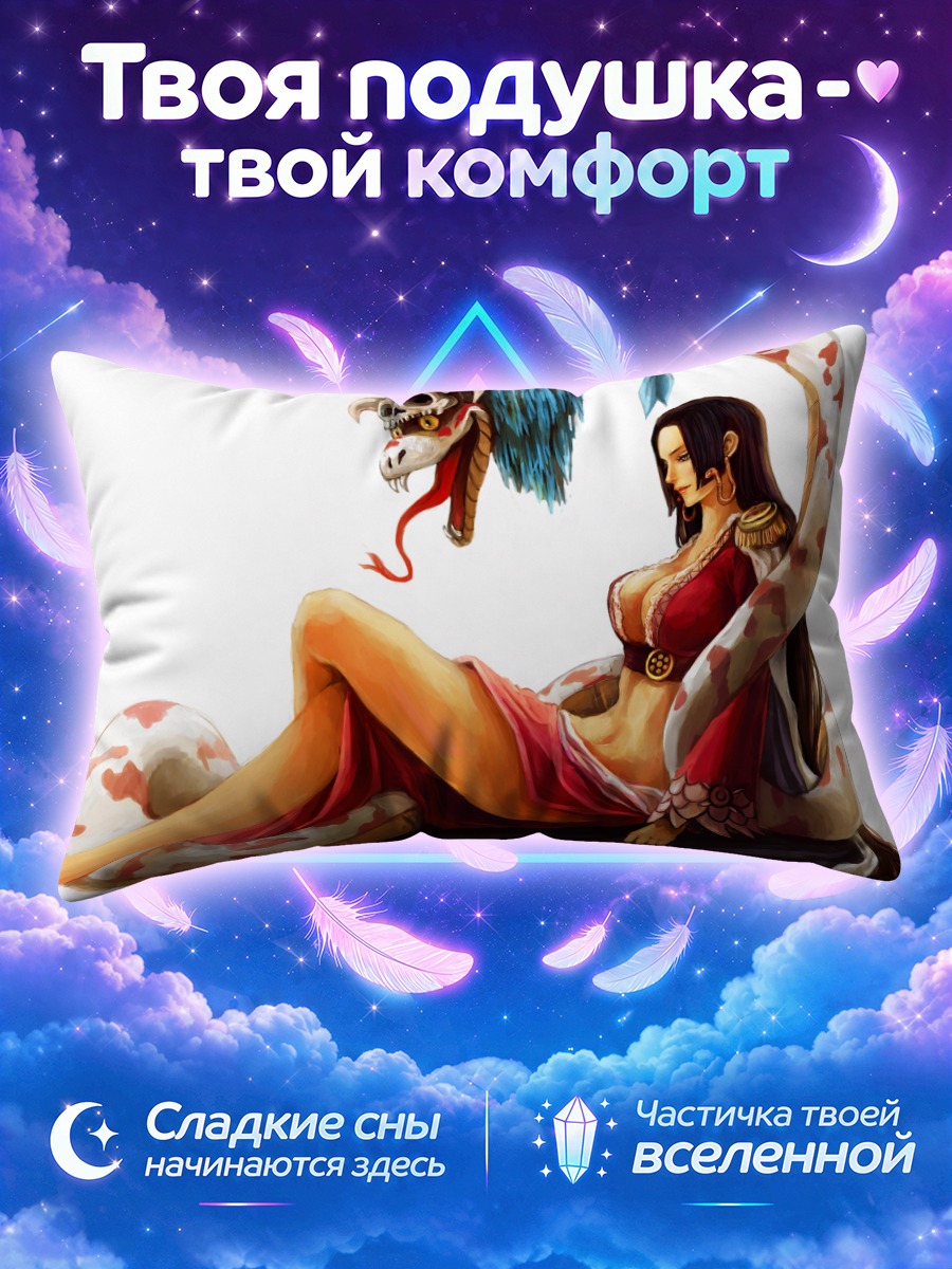 Подушка Боа Хэнкок и змея