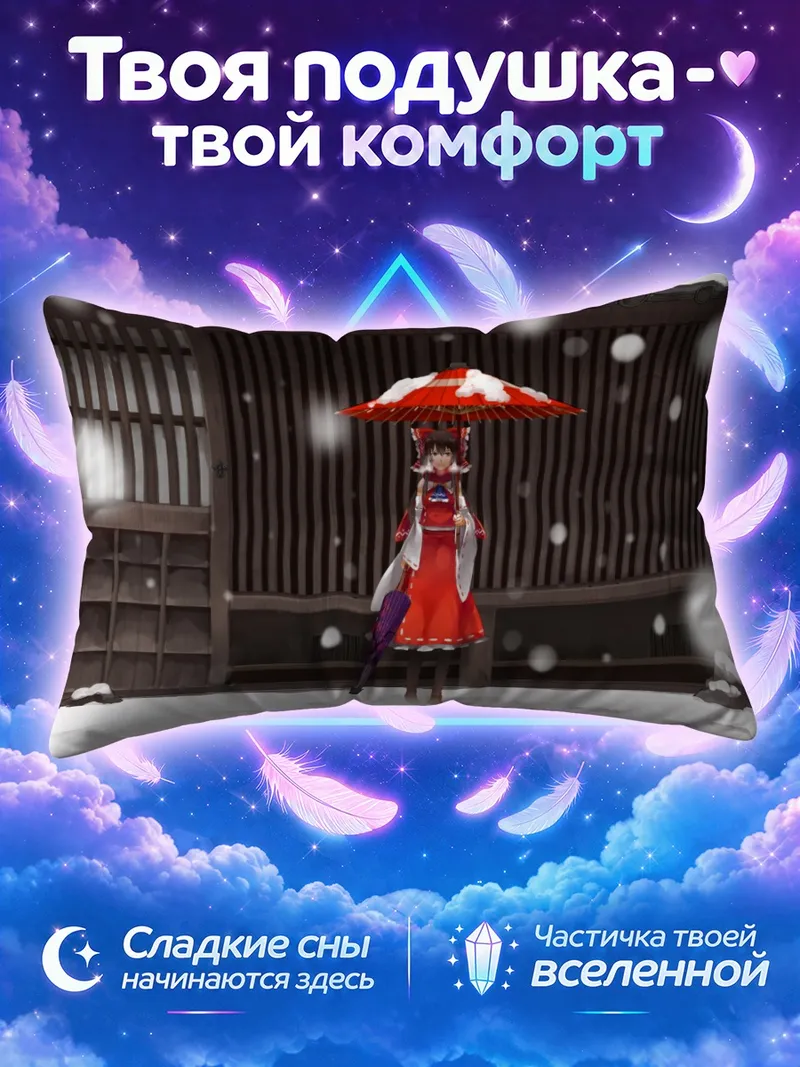 Подушка Рейму Хакурэй с зонтом у храма