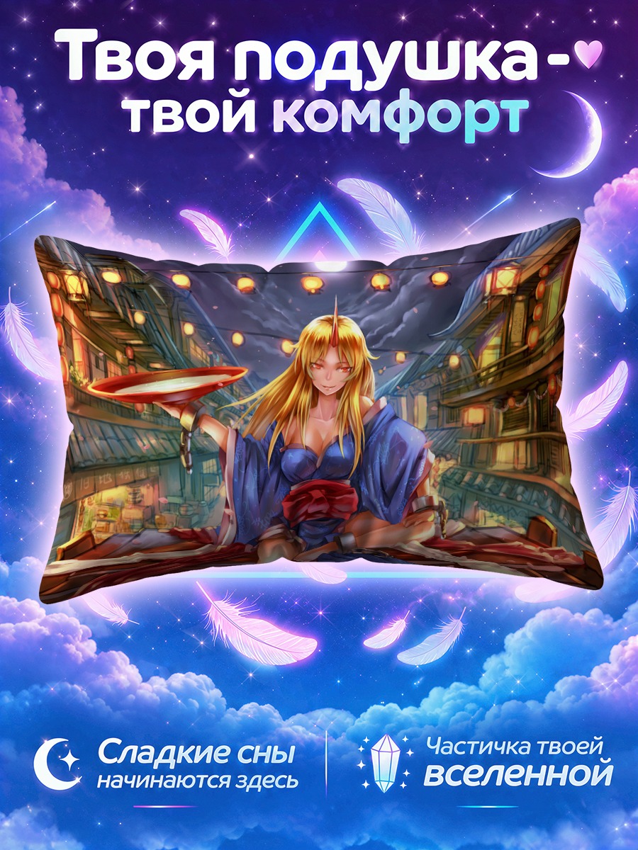 Подушка Юги Хошигума в городе