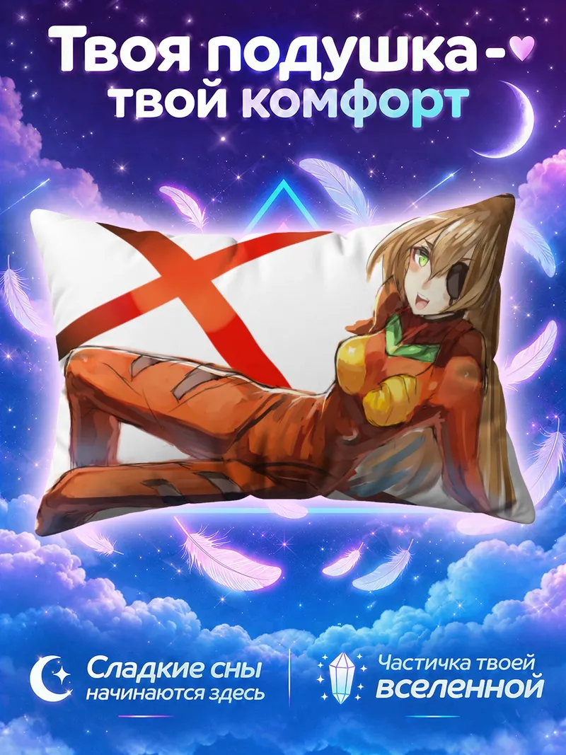 Подушка Аска Лэнгли в повязке на фоне крестов