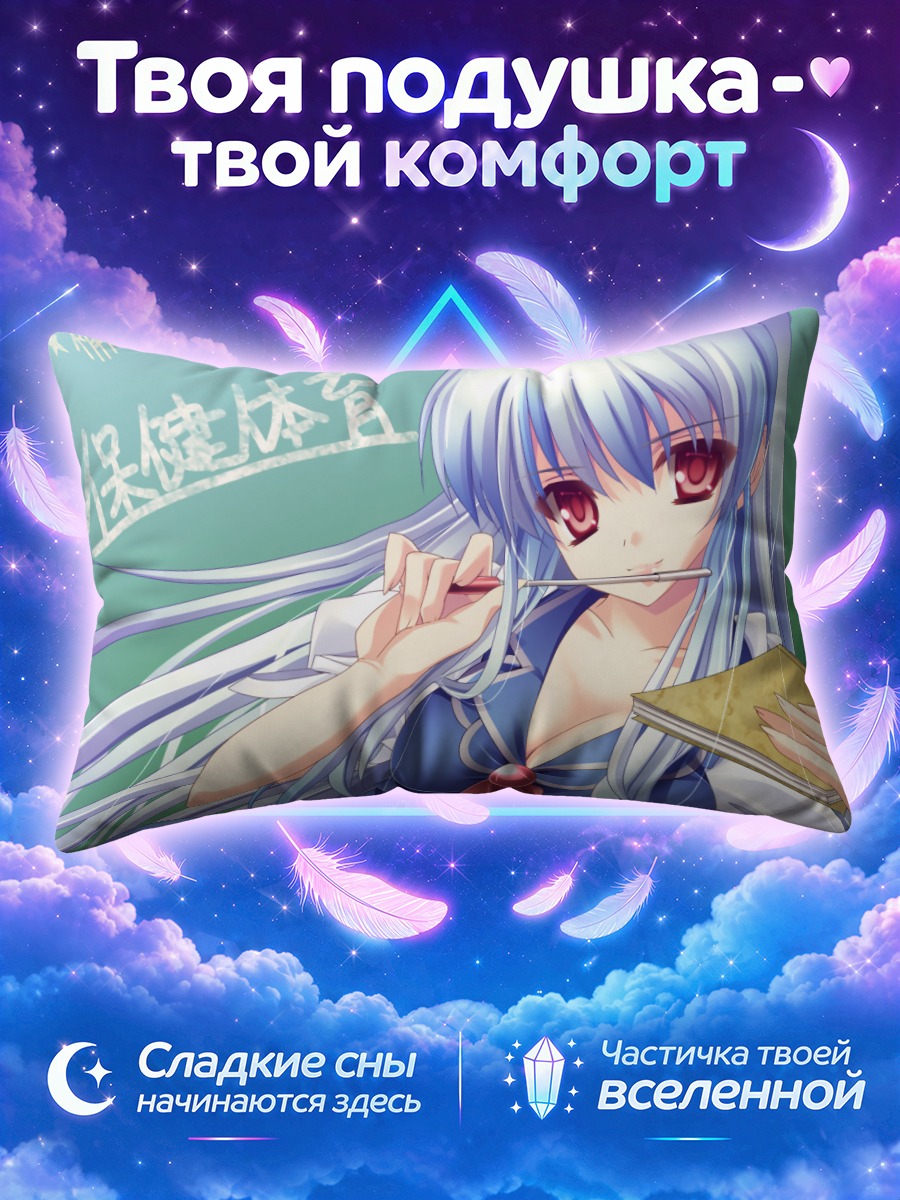 Подушка Кейне Камиширасава на уроке