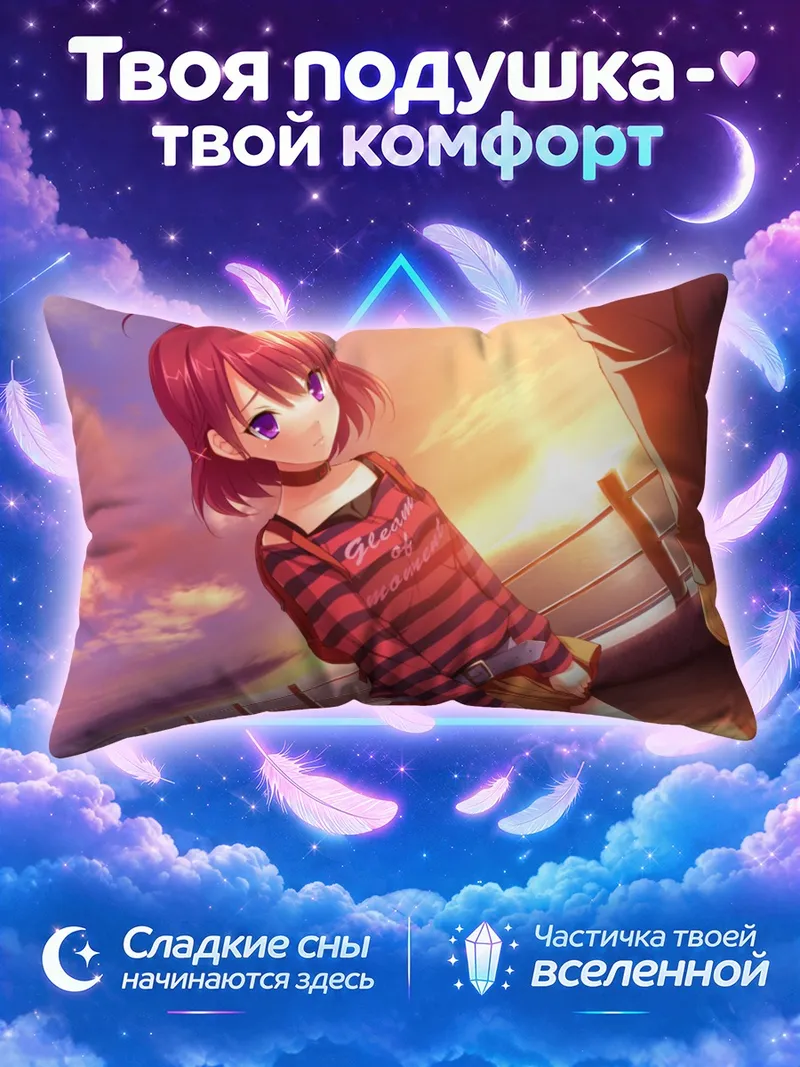 Подушка Руна Фудзикава на закате
