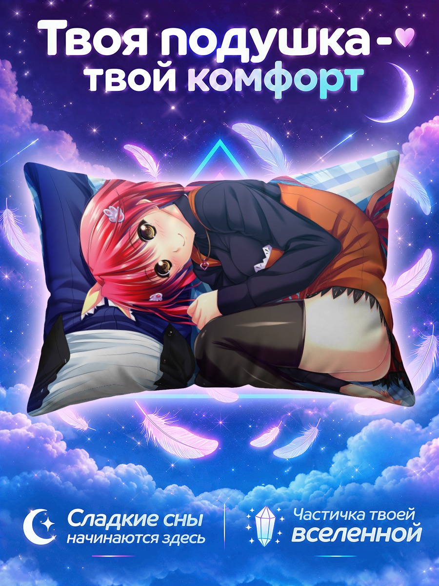 Подушка Юка Кохината на пикнике