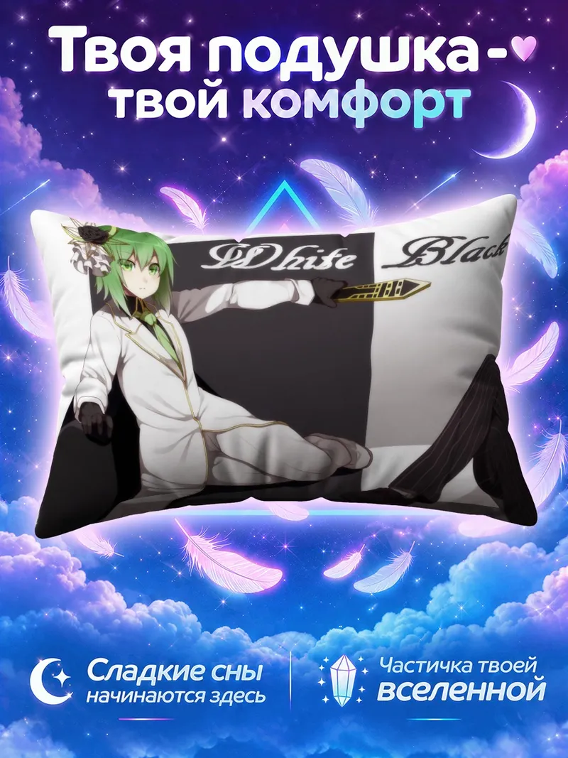 Подушка Комачи Онодзука и Эйки в чёрно-белых костюмах