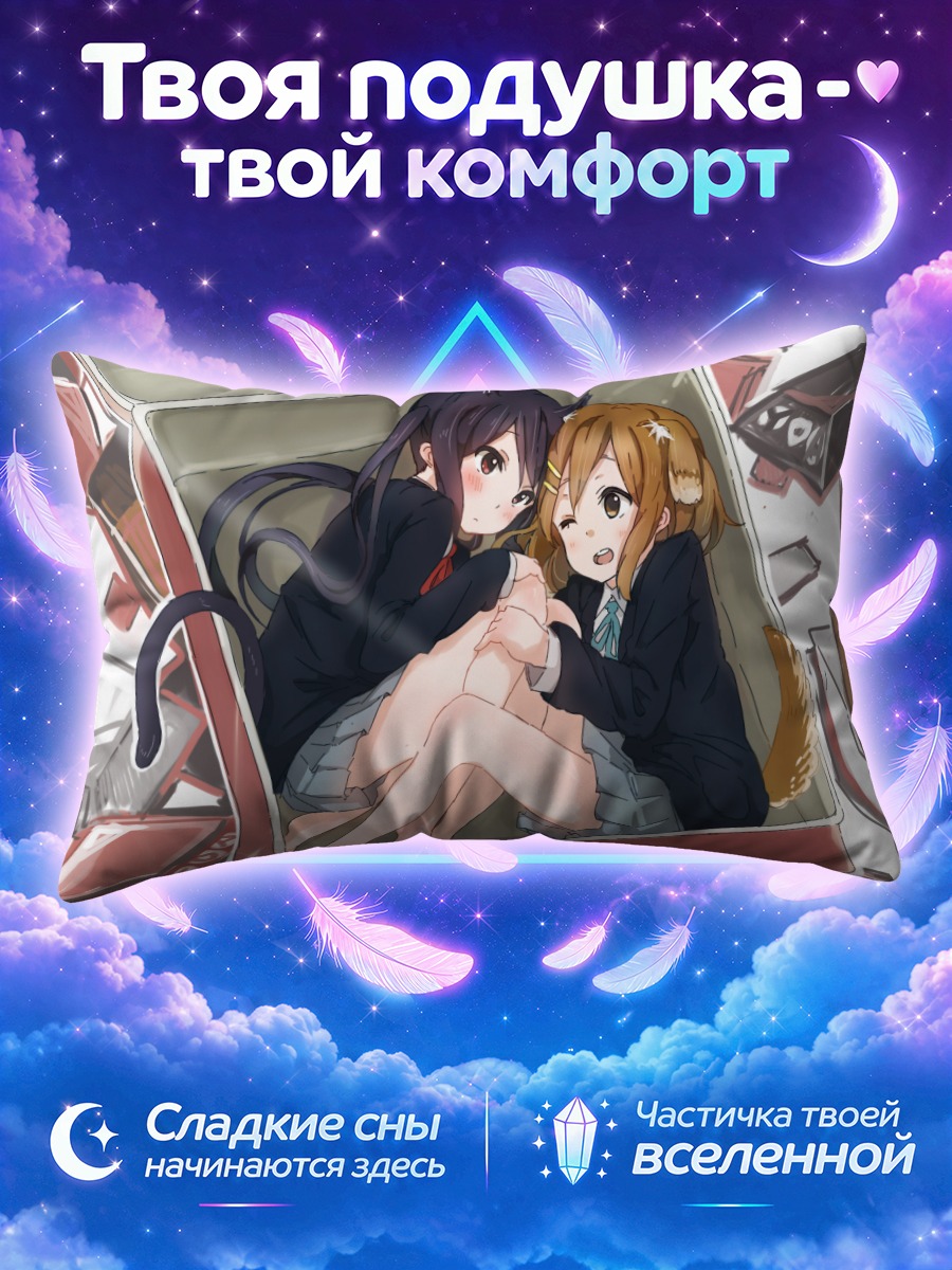 Подушка Юи Хирасава в коробке