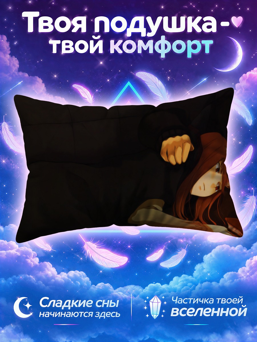 Подушка Хоро Хоро в объятиях