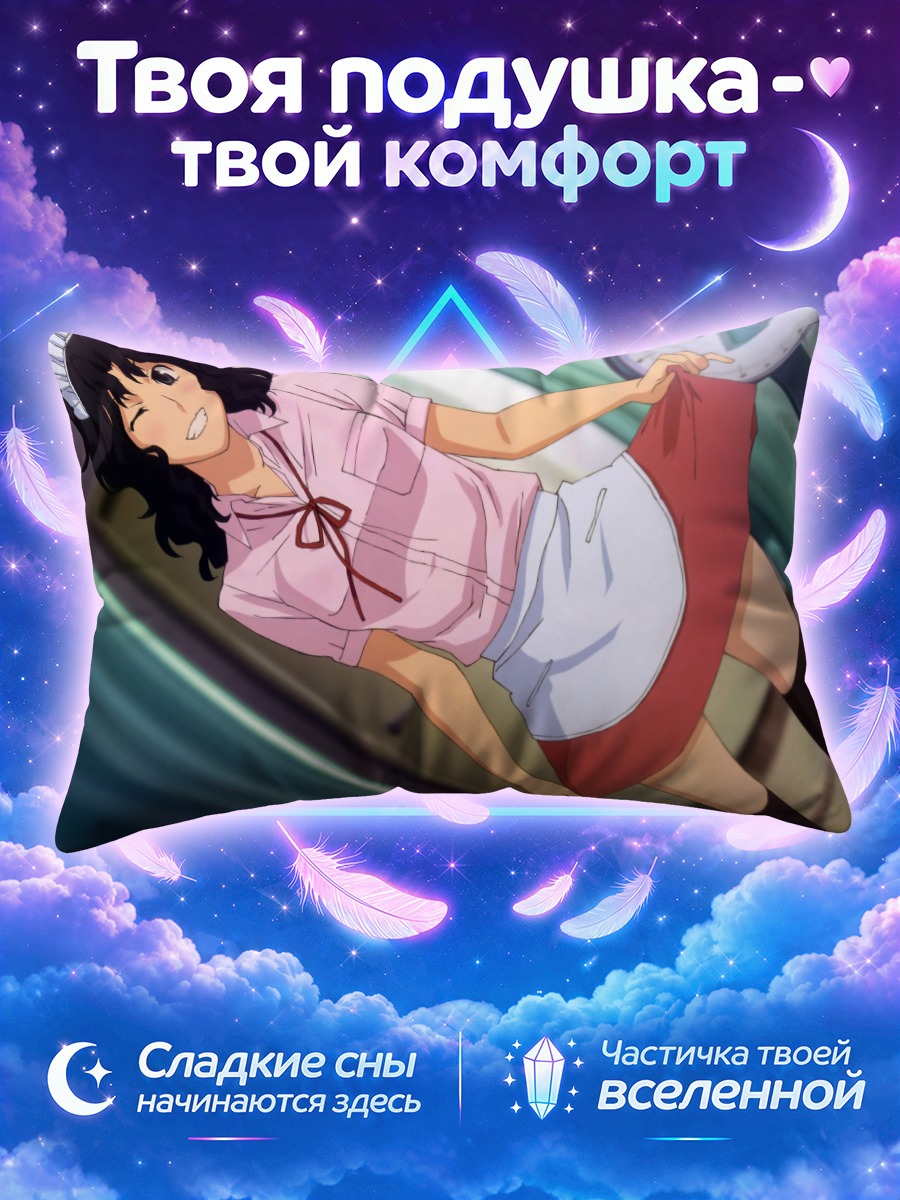 Подушка Каору Танамачи в фартуке