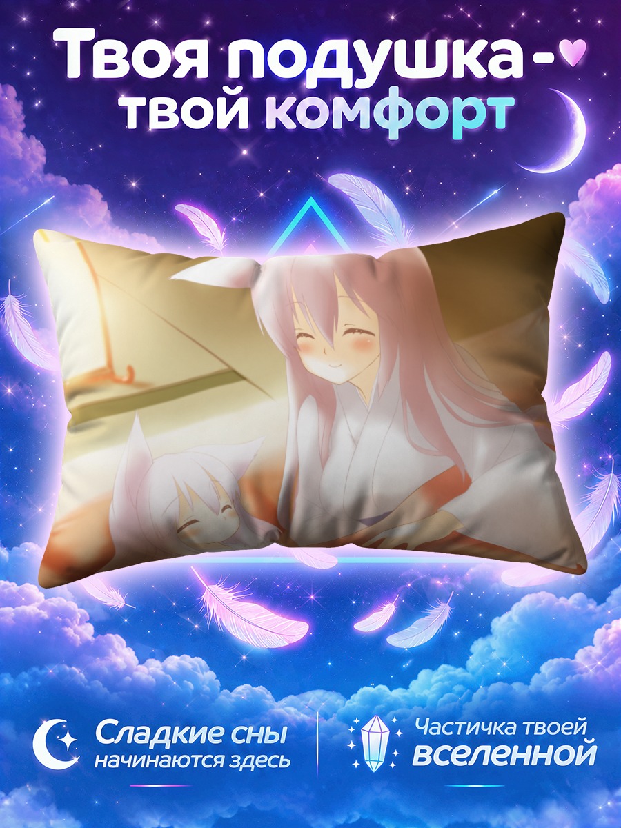 Подушка Хаку и Рен