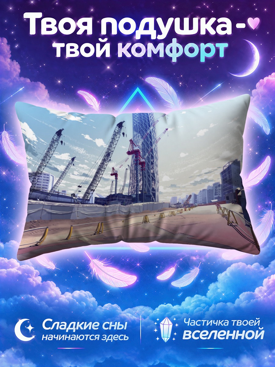 Подушка Стройка башни под ясным небом