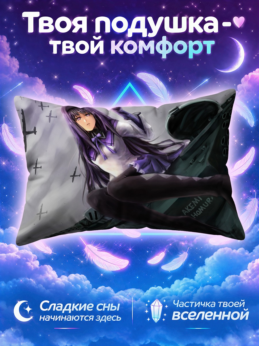 Подушка Хомура Акэми на танке